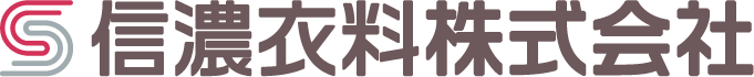 信濃衣料㈱